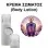Body Lotion - Liliane Mystique Women