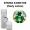Body Lotion - Mystic Poison Green Women