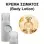 Body Lotion - Poetic Charm Women