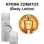 Body Lotion - Celestial Wonder for Her