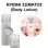 Body Lotion - Clio EDP 2008 Women