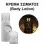 Body Lotion - Smoky Vanilla Unisex