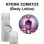 Body Lotion - Stellar Muse Woman