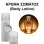 Body Lotion - Sensual Amber For Her