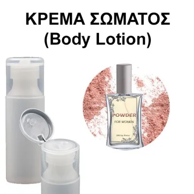 Body Lotion Sweet Powder (Πούδρα)