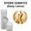 Body Lotion Légende Divine Women
