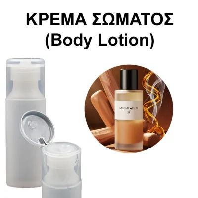 Body Lotion - Sandalwood 33 Unisex