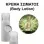 Body Lotion - Verte Eclair Woman