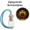 Αρωματικό Αυτοκινήτου 4ml - Azarius Pour Homme