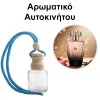 Αρωματικό Αυτοκινήτου 4ml - Is Women