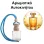 Αρωματικό Αυτοκινήτου 4ml - Aroma Summer Women