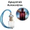 Αρωματικό Αυτοκινήτου 4ml - 221 Sensual Homme