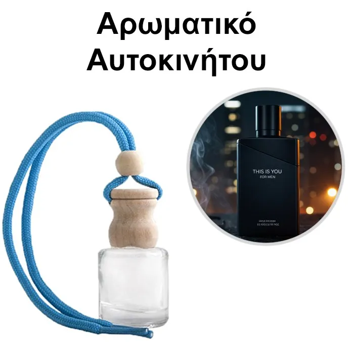 Αρωματικό Αυτοκινήτου 4ml - This is You For Men