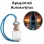 Αρωματικό Αυτοκινήτου 4ml - Savage Instinct Elixir Men