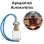 Αρωματικό Αυτοκινήτου 4ml - Balthazar Pour Homme