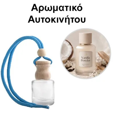 Αρωματικό Αυτοκινήτου 4ml - Vanilla Powder Unisex